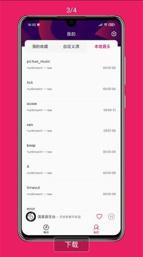 畅听FM app应用介绍2