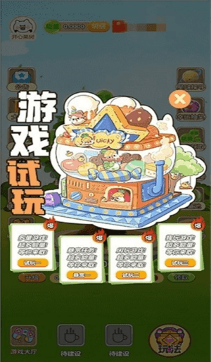 游戏特色配图1