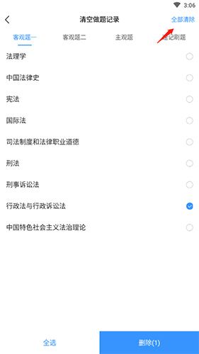 竹马法考12