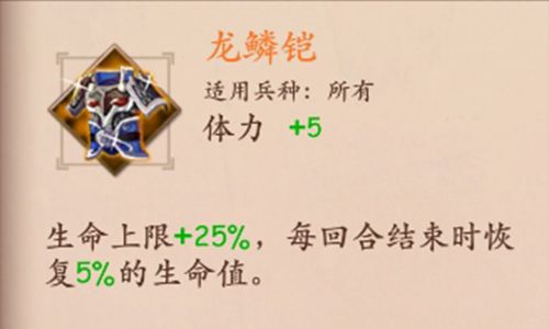 策魂三国龙鳞铠属性技能图鉴