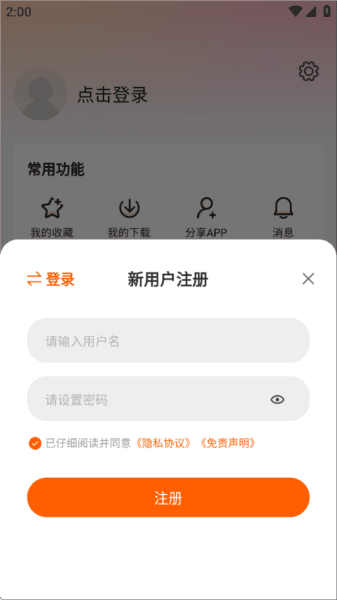 怎么注册登录配图4