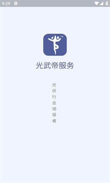 光武帝服务app宣传图