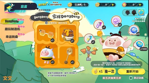 蛋仔派对赛季抽奖模拟器手机版游戏怎么玩配图1