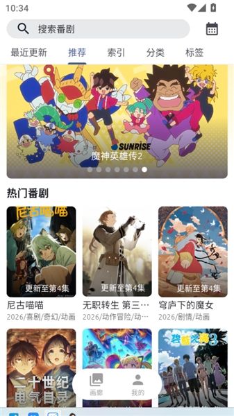 AniCh安卓版宣传图