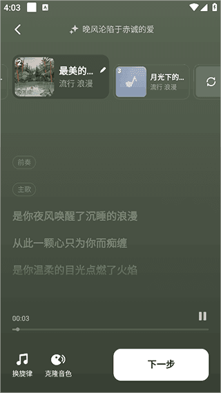 i生成歌曲方式配图5