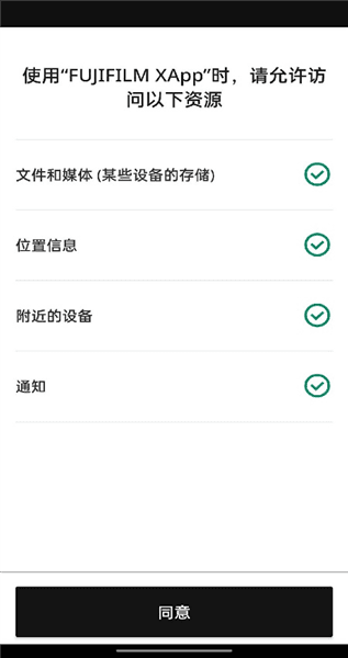 富士胶片XApp如何连接手机配图1