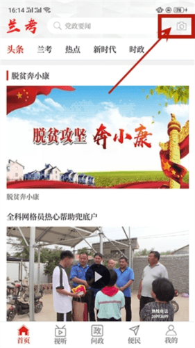 云上兰考客户端7