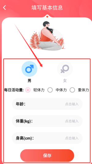 登录及填写信息配图2