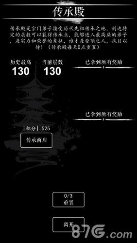 无限修仙传承殿