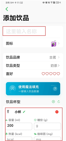 怎么在品牌库中添加新饮品配图3