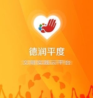 德润平度