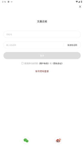 文昌云岩怎么登录3