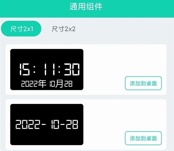 自定义小组件操作指南配图1