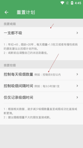 戒烟军团怎么重新开始3