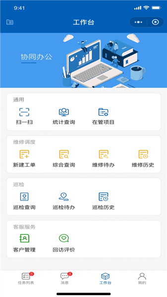 广联达数字运维app宣传图