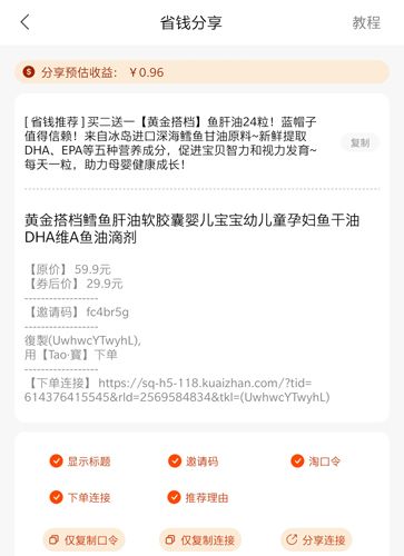 省钱app6