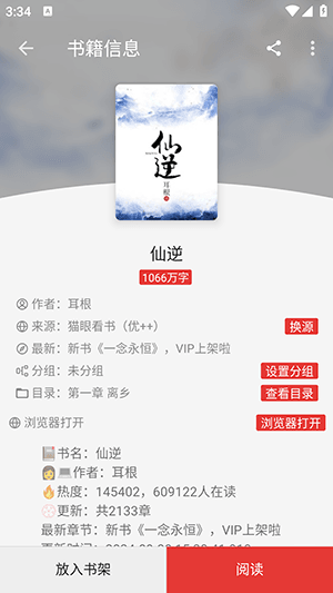 App怎么看小说配图3