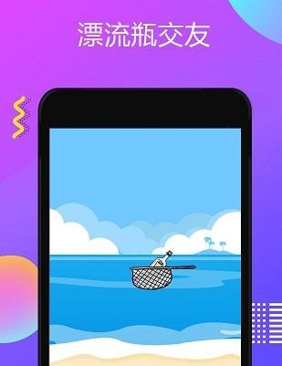 逗萌漂流瓶app图片