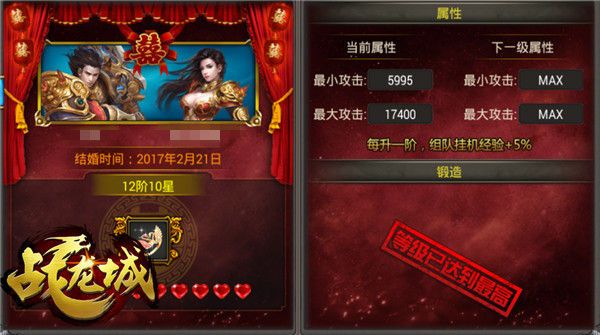 战龙城宣传图3
