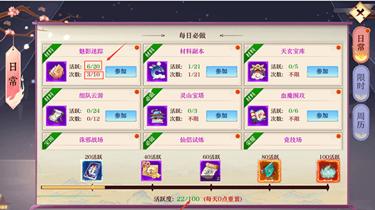 日常任务攻略配图2