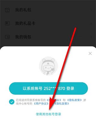 怎么换绑手机号配图4