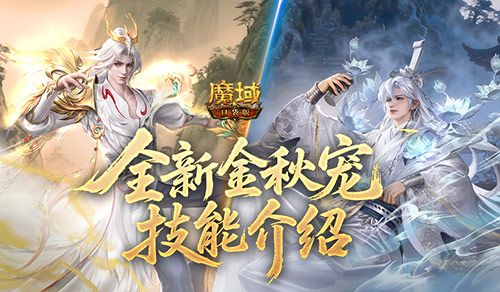 魔域口袋版1