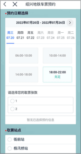 绍兴地铁app怎么预约3