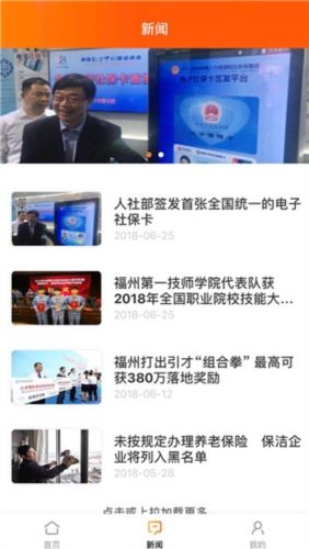 榕e社保卡app宣传图
