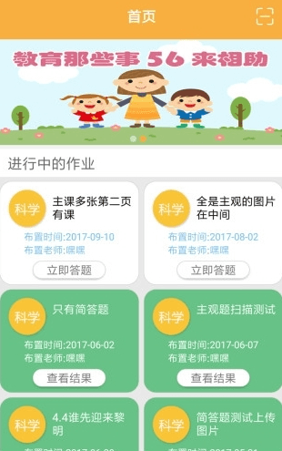 56学生app2