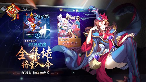 《龙符:天祭》Q萌将星即将上线