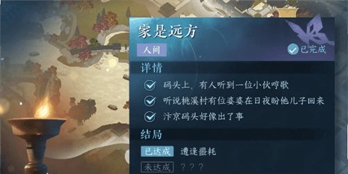 《逆水寒手游》家是远方任务攻略 逆水寒手游家是远方任务怎么完成5