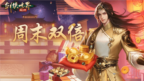 剑侠世界起源3