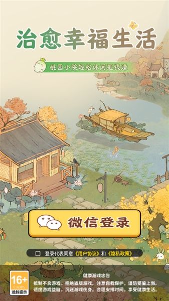 治愈幸福生活宣传图
