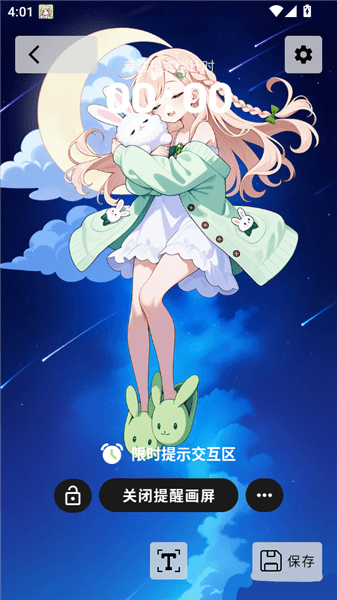 怎么选择喜欢的提醒画屏进行保存配图4