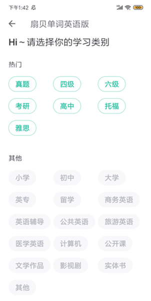 怎么看背过的单词配图1