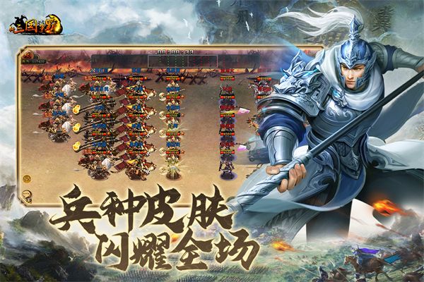新三国争霸2