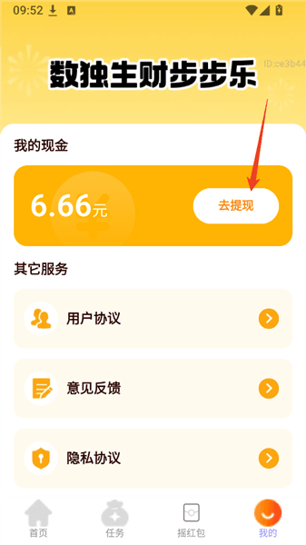 app使用说明配图5