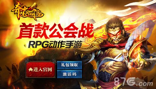 《奇迹西游》玩家评测1