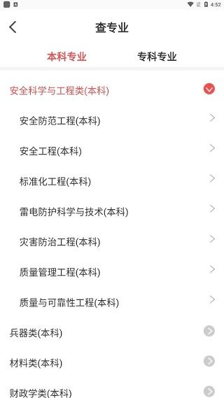 志愿填报2025手机版截图8