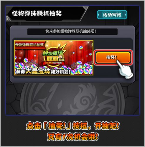 怪物弹珠5