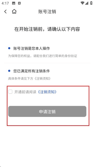 怎么注销账号配图5