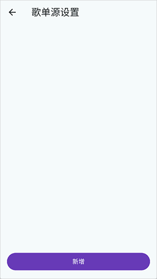 歌单源怎么导入配图3