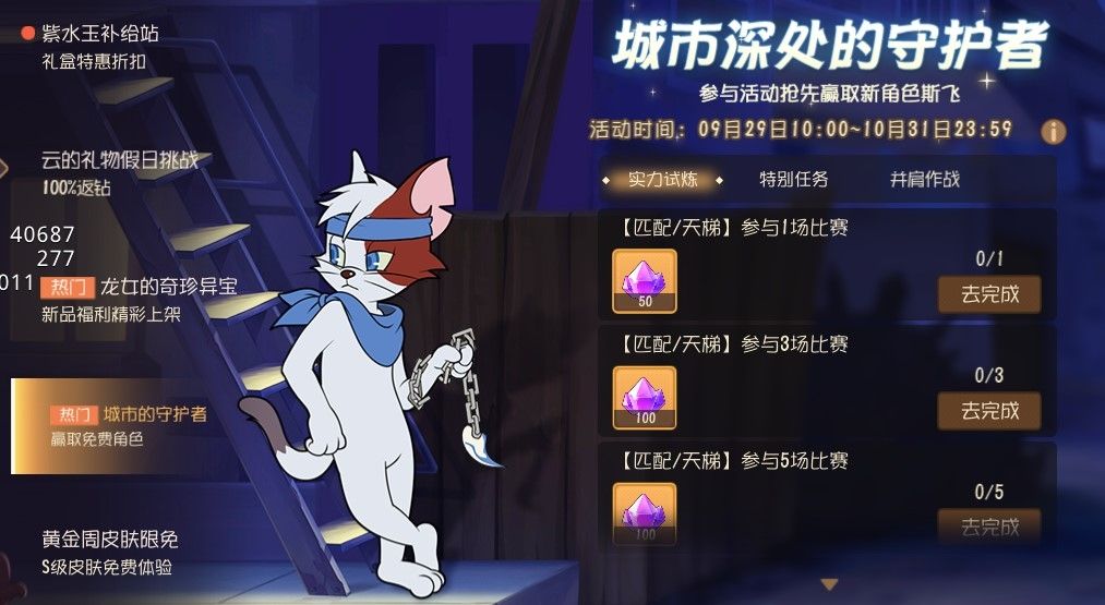 猫和老鼠2