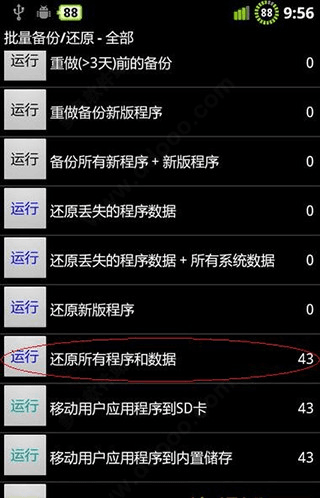 钛备份app8