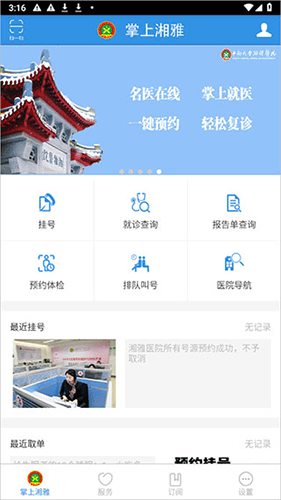 掌上湘雅app预约挂号3