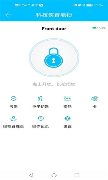 科技侠智能锁app宣传图
