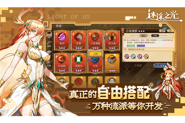 迷途之光2024最新版1