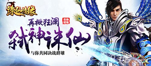 诛仙情缘即将首发