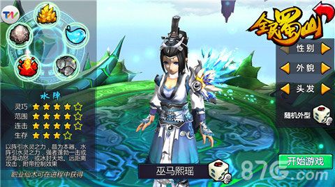 水阵女性角色