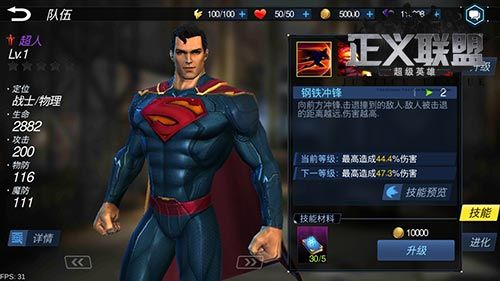 正义联盟:超级英雄-超人2
